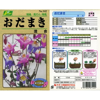 【タネ】おだまき 混合 カネコ種苗