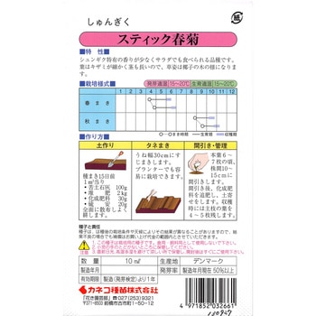 【タネ】スティック春菊 カネコ種苗