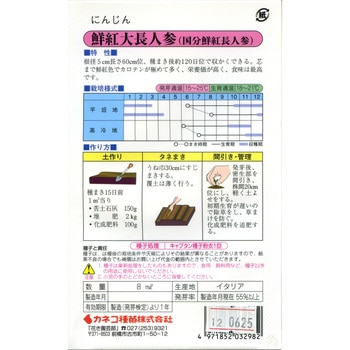 【タネ】赤長にんじん 鮮紅大長人参 カネコ種苗