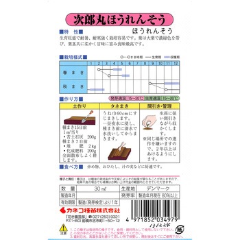 【タネ】ほうれんそう 次郎丸 カネコ種苗