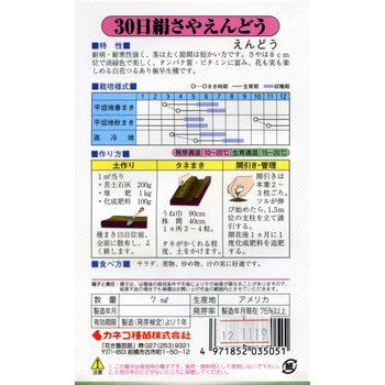 【タネ】つるあり絹さやえんどう 30日絹さや白花 カネコ種苗