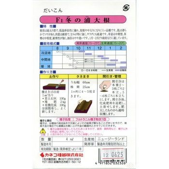 【タネ】冬どり青首大根 冬の浦 カネコ種苗