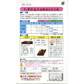 【タネ】漬物だいこん 寒仕込み 漬物用白首大根 カネコ種苗
