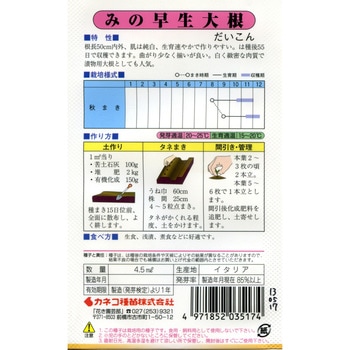 【タネ】漬物だいこん みのわせ カネコ種苗