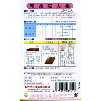 【タネ】聖護院大根 カネコ種苗