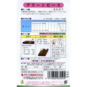 【タネ】グリーンピース - カネコ種苗
