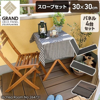 グランドデッキパネル スロープセット YAMAZEN(山善)