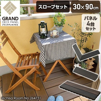 グランドデッキパネル スロープセット YAMAZEN(山善)