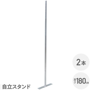 DIYで作れるアメリカンフェンス 自立スタンド YAMAZEN(山善)
