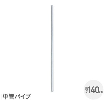 DIYで作れるアメリカンフェンス 単管パイプ YAMAZEN(山善)