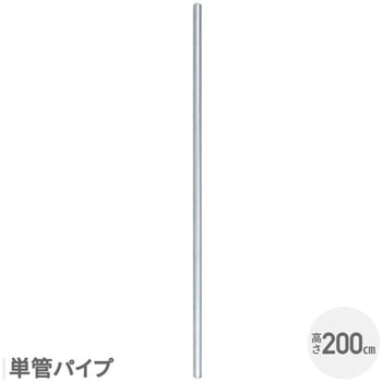 DIYで作れるアメリカンフェンス 単管パイプ YAMAZEN(山善)