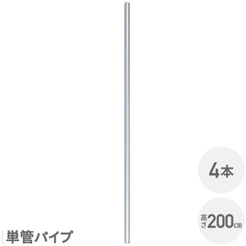 DIYで作れるアメリカンフェンス 単管パイプ YAMAZEN(山善)