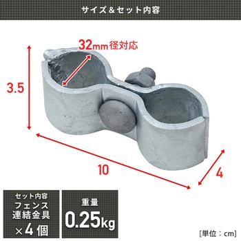DIYで作れるアメリカンフェンス 連結金具 YAMAZEN(山善)