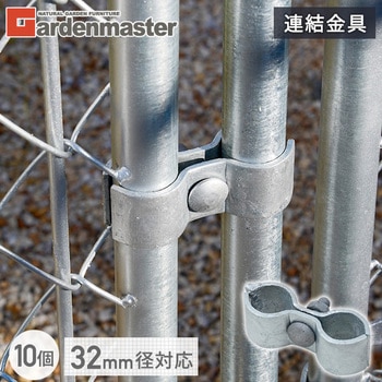 DIYで作れるアメリカンフェンス 連結金具 YAMAZEN(山善)