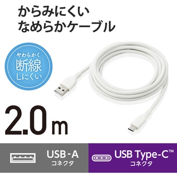 USBケーブル A-C シリコン素材 高耐久 RoHS 簡易パッケージ タイプC スマートフォン タブレット エレコム