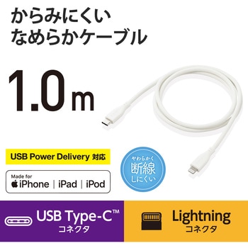 Lightningケーブル C-Lightning PD対応 シリコン素材 高耐久 断線しにくい 認証品 USB タイプC ライトニング スマートフォン タブレット エレコム