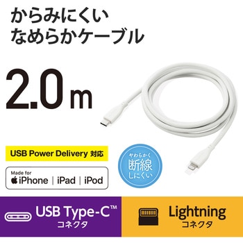 Lightningケーブル C-Lightning PD対応 シリコン素材 高耐久 断線しにくい 認証品 USB タイプC ライトニング スマートフォン タブレット エレコム