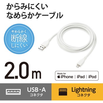 Lightningケーブル A-Lightning シリコン素材 高耐久 認証品 USB ライトニング スマートフォン タブレット エレコム
