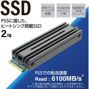 SSD 内蔵 M.2 2280 PCIe Gen4.0 x4 【 PS5 PlayStation5 】専用 