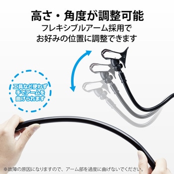 スマホスタンド アームスタンド 100cm フレキシブルアーム 角度調節可 高さ調節可 耐荷重250g エレコム