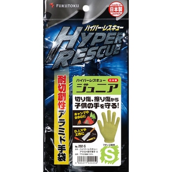 ハイパーレスキューアラミド厚手軍手 FUKUTOKU