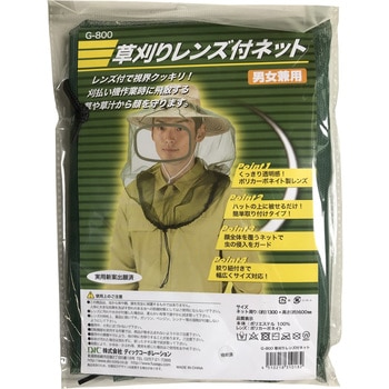 草刈レンズ付ネット ディックコーポレーション (DIC)