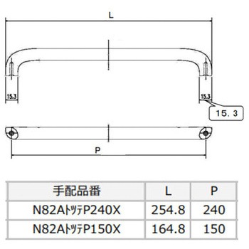 N82ハンドル取っ手 - SUNWAVE(LIXIL)