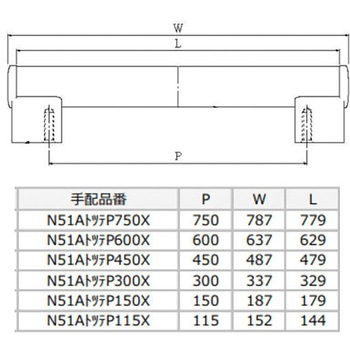 N51ハンドル取っ手 SUNWAVE(LIXIL)