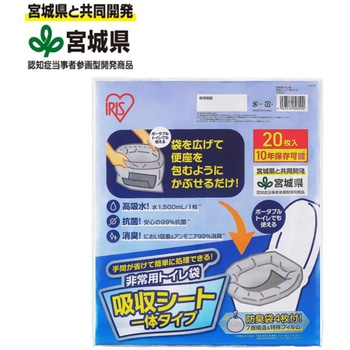 非常用トイレ袋 吸収シート一体タイプ 防災士監修 アイリスオーヤマ