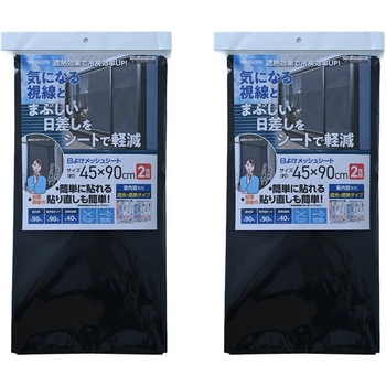 AMMS-9045N(MBK)�~2 ���悯���b�V���V�[�g �ډB�� �Ռ� �ՔM ���O�� UV ���K���X �ȒP �\�蒼���\ YAMAZEN(�R�P) �T�C�Y45�~90cm 1�Z�b�g(2���~2��) 75590290