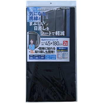 AMMS-18045N(MBK) ���悯���b�V���V�[�g �ډB�� �Ռ� �ՔM ���O�� UV ���K���X �ȒP �\�蒼���\ YAMAZEN(�R�P) �T�C�Y45�~180cm 1��(2��) 75590369