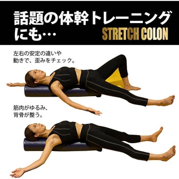ストレッチコロン(カバー付き) BODYMAKER