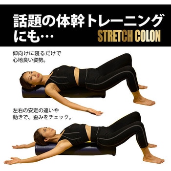 ストレッチコロン(カバー付き) BODYMAKER