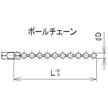 ボールチェーン(ステンレス) 接続金具付 YKK 雑用チェーン