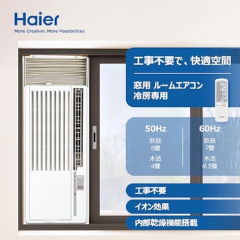 JA-W16AM(W) 窓用エアコン Haier(ハイアール) ホワイト色 【通販