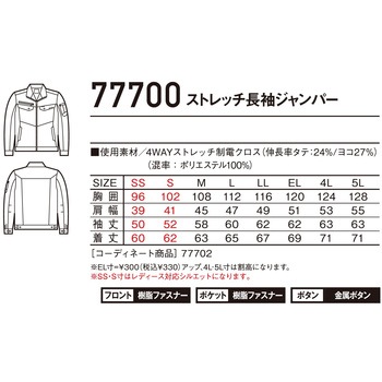 77700 【Z-DRAGON】77700 ストレッチ長袖ジャンパー 自重堂 ネービー色