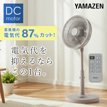 扇風機 DCモーター 節電センサー 左右自動首振り 風量10段階 静音 入切タイマー リモコン付き YAMAZEN(山善)