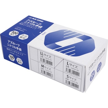 アズセーフニトリル手袋 パウダーフリー アズワン