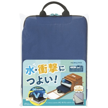 ランドセルに入れやすいPC・タブレットケース コクヨ