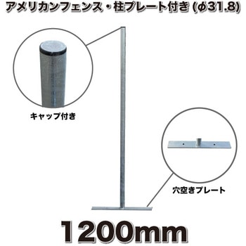 AFS-91212 アメリカンフェンス取付セット 1セット ダイマツ 【通販