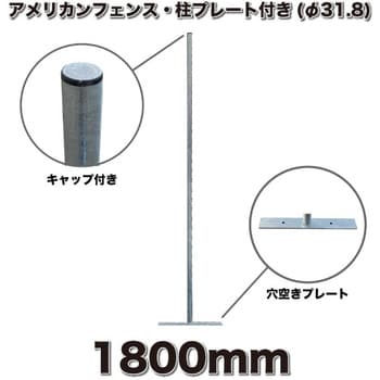 AFS-91818 アメリカンフェンス取付セット 1セット ダイマツ 【通販