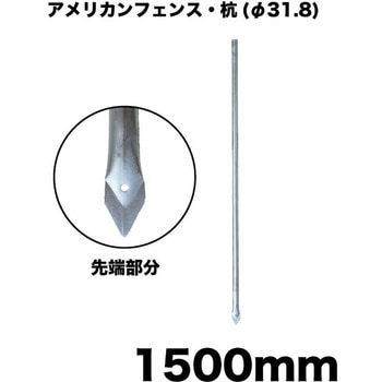 アメリカンフェンス用杭 ダイマツ