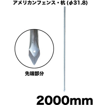 アメリカンフェンス用杭 ダイマツ