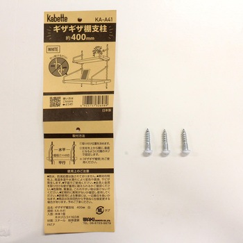 Kabette(カベッテ) ギザギザ棚支柱 WAKI