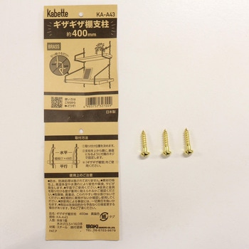 Kabette(カベッテ) ギザギザ棚支柱 WAKI