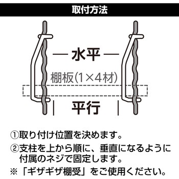 Kabette(カベッテ) ギザギザ棚支柱 WAKI