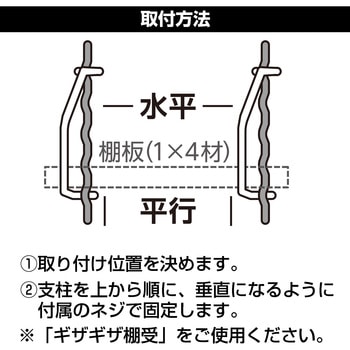 Kabette(カベッテ) ギザギザ棚支柱 WAKI