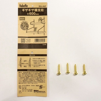 Kabette(カベッテ) ギザギザ棚支柱 WAKI