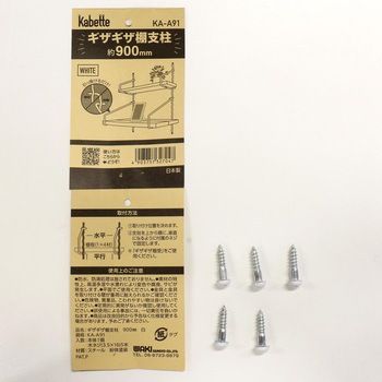 Kabette(カベッテ) ギザギザ棚支柱 WAKI