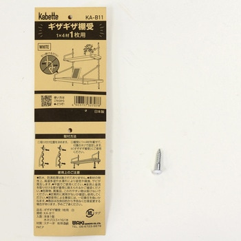 Kabette(カベッテ) ギザギザ棚受 WAKI(和気産業)